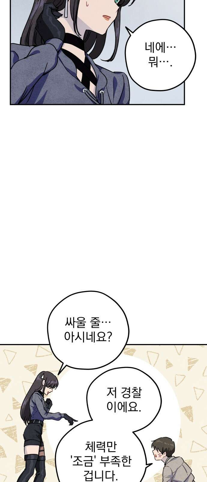 묘약마녀 29화 : 마녀와 경찰 (2) 10