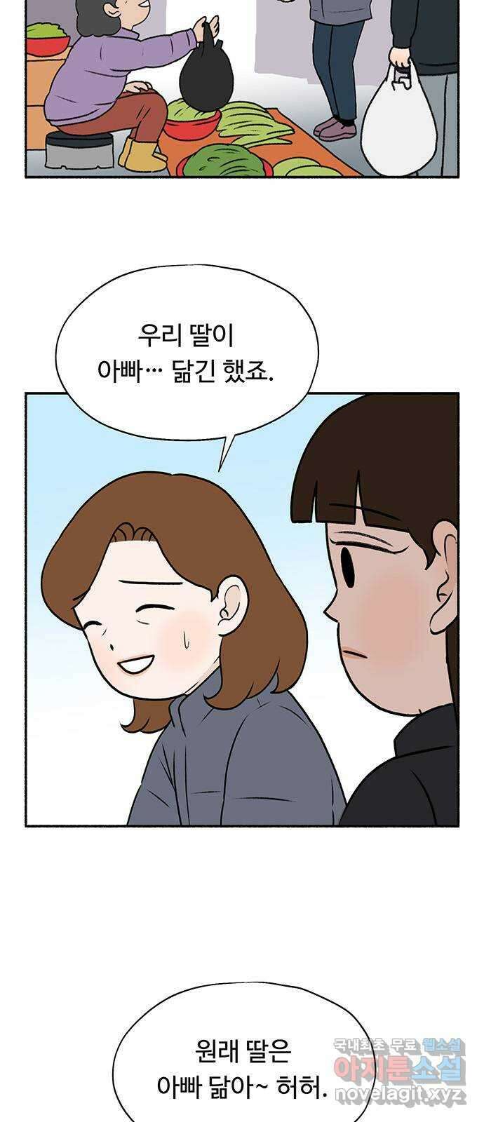 노인의 꿈 29화 두 배로 행복한 이유 2