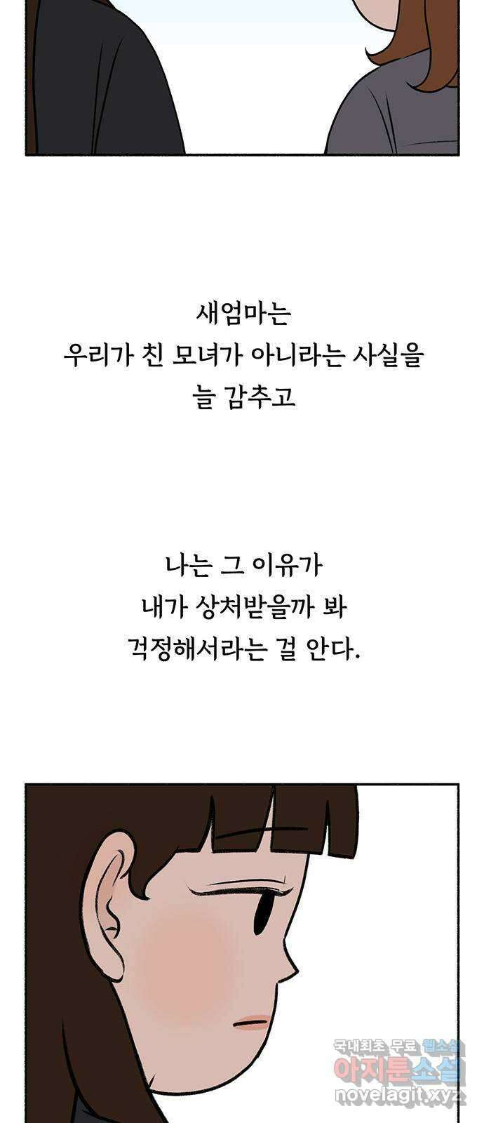 노인의 꿈 29화 두 배로 행복한 이유 4