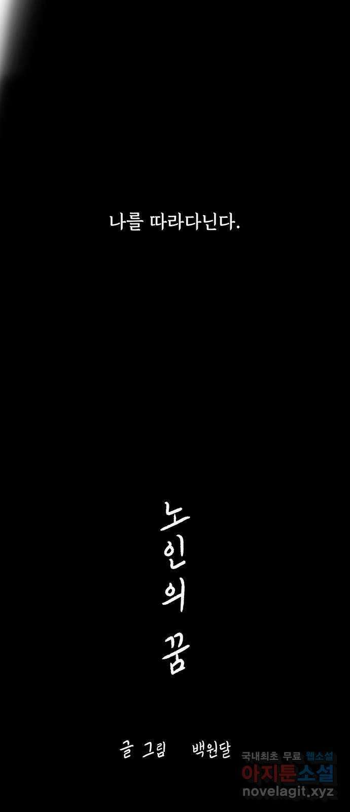 노인의 꿈 29화 두 배로 행복한 이유 17