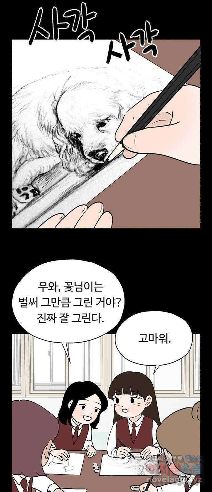 노인의 꿈 29화 두 배로 행복한 이유 19