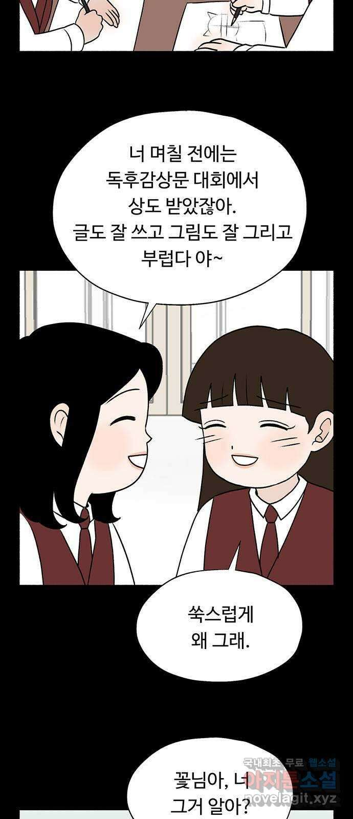 노인의 꿈 29화 두 배로 행복한 이유 20