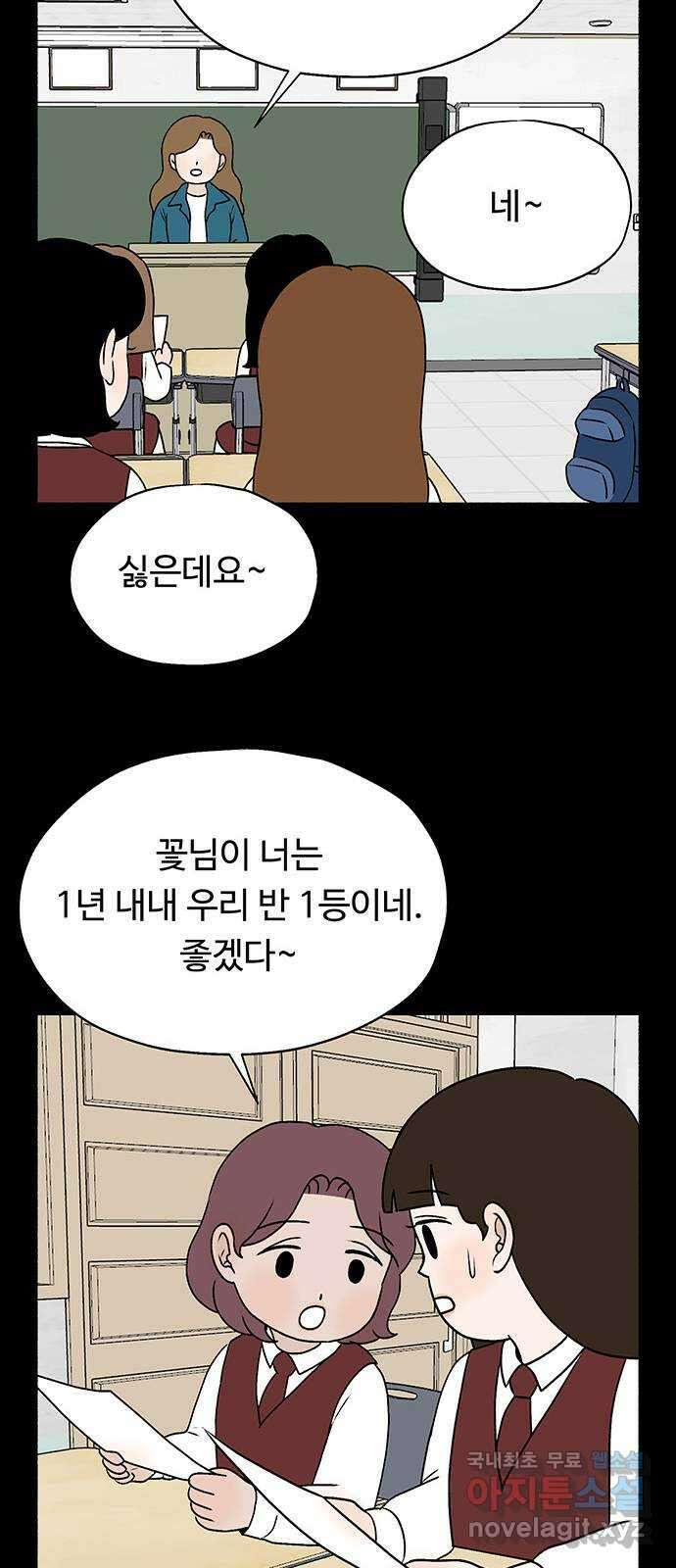 노인의 꿈 29화 두 배로 행복한 이유 25