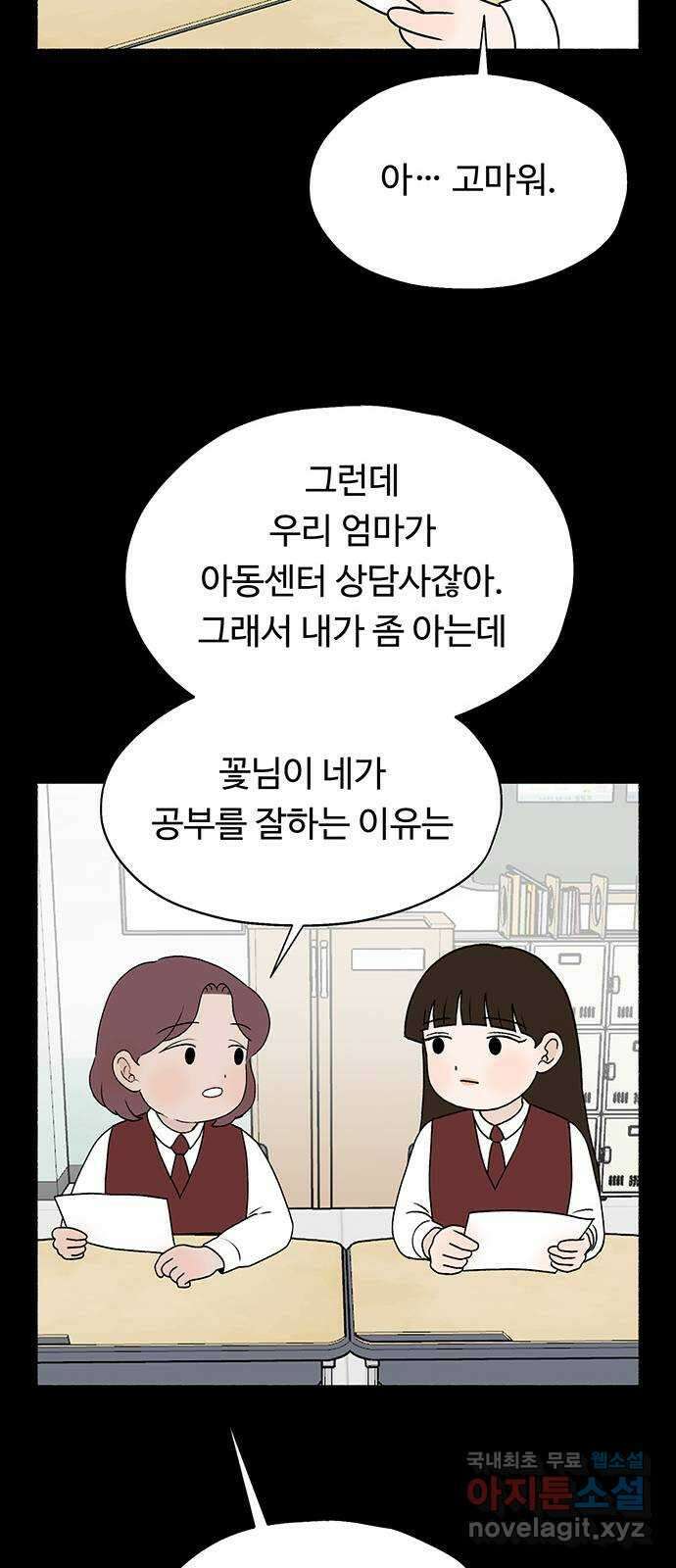 노인의 꿈 29화 두 배로 행복한 이유 26