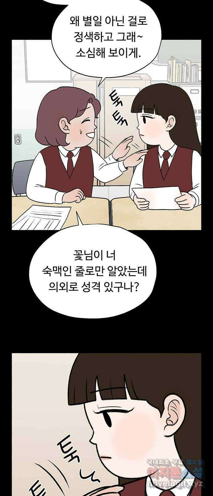 노인의 꿈 29화 두 배로 행복한 이유 36