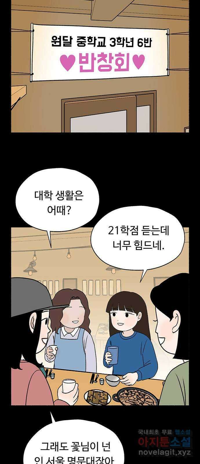 노인의 꿈 29화 두 배로 행복한 이유 39