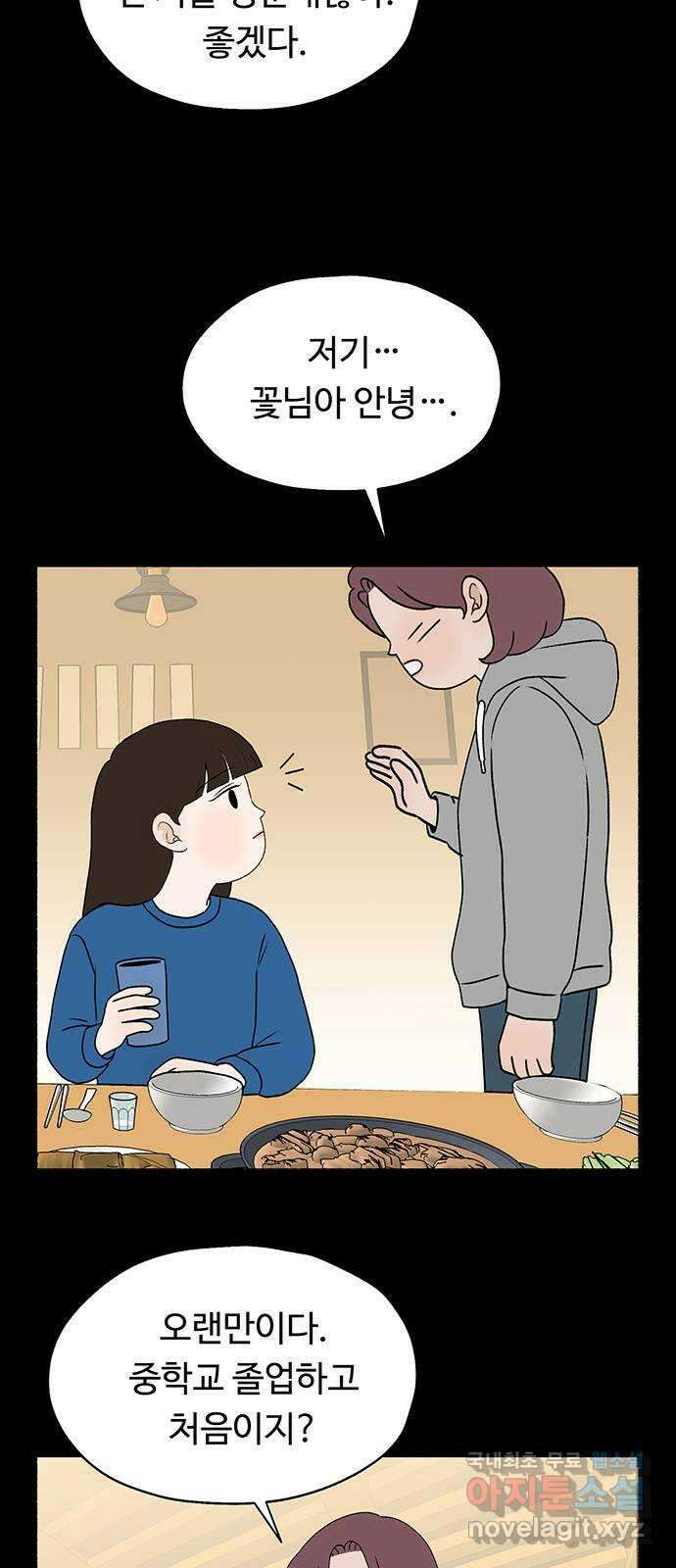 노인의 꿈 29화 두 배로 행복한 이유 40