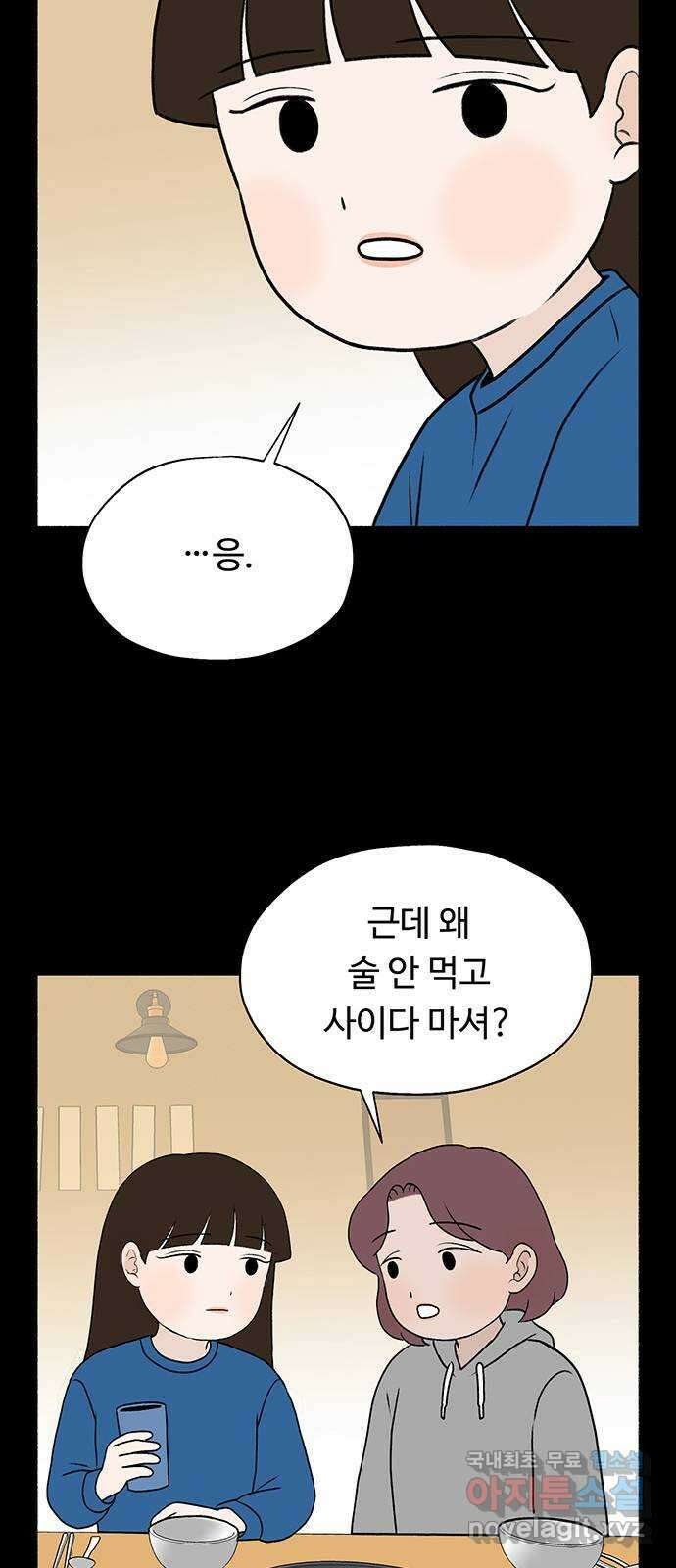 노인의 꿈 29화 두 배로 행복한 이유 42