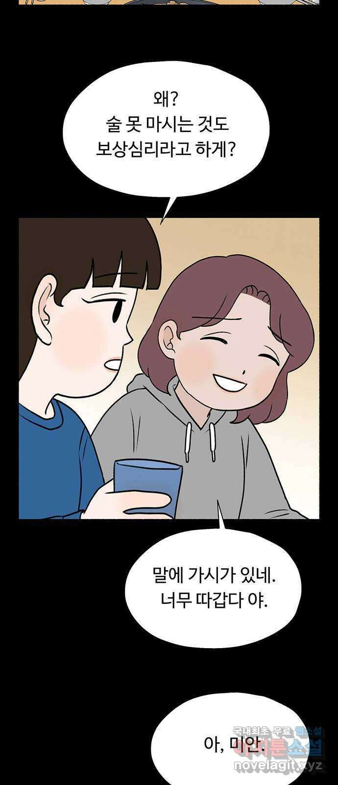 노인의 꿈 29화 두 배로 행복한 이유 43