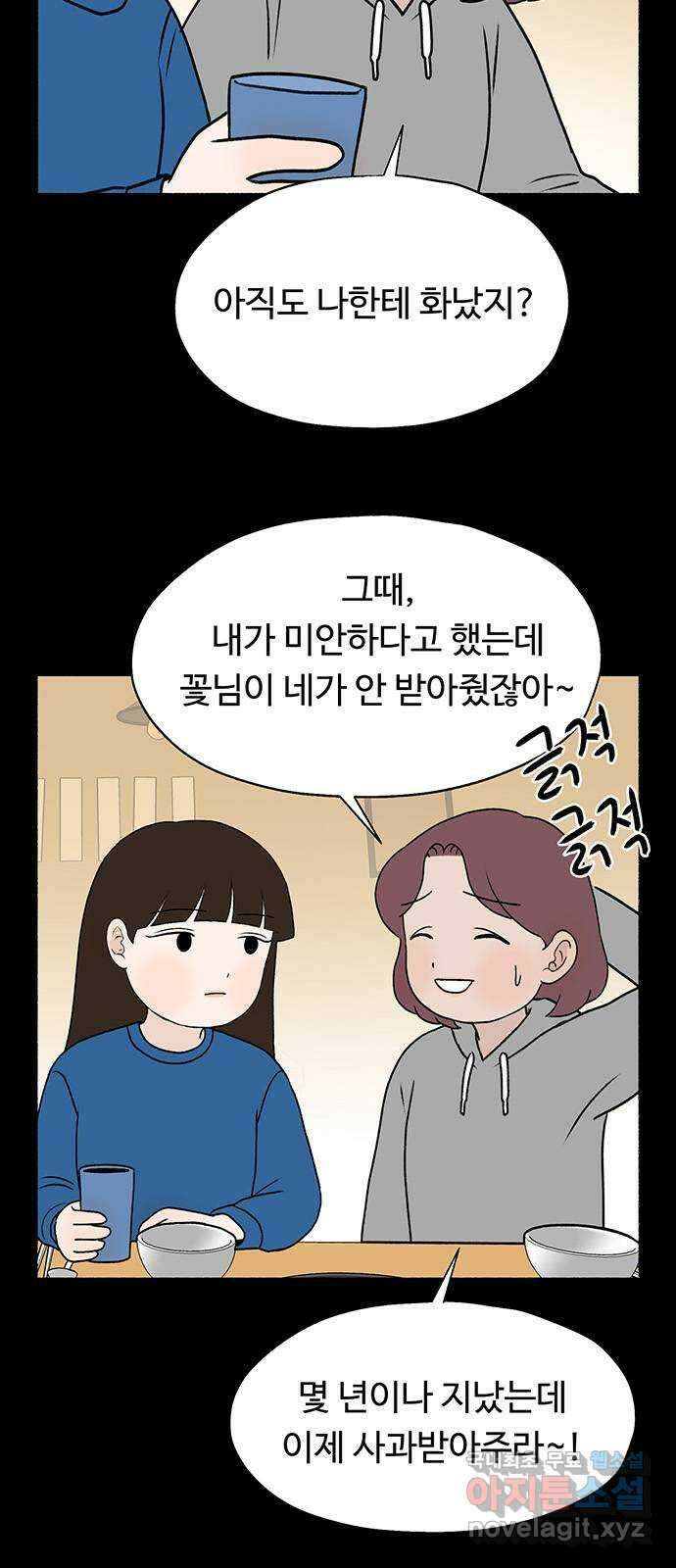 노인의 꿈 29화 두 배로 행복한 이유 45