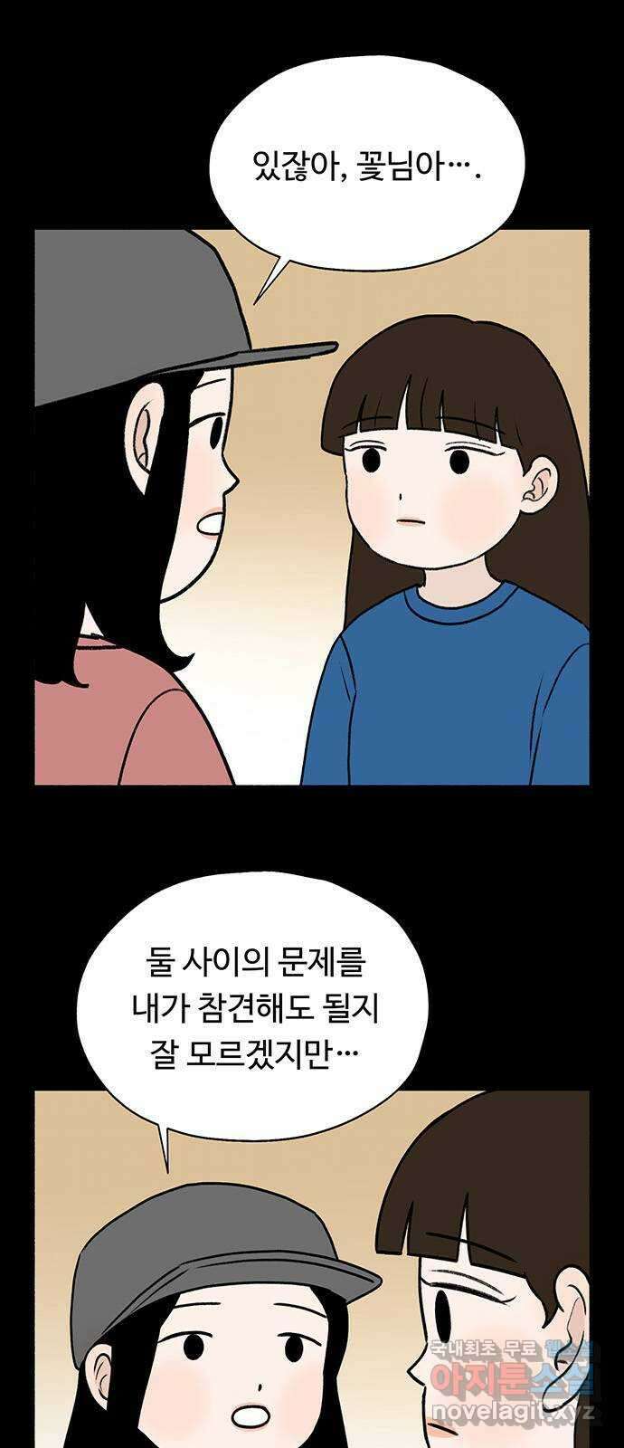 노인의 꿈 29화 두 배로 행복한 이유 46