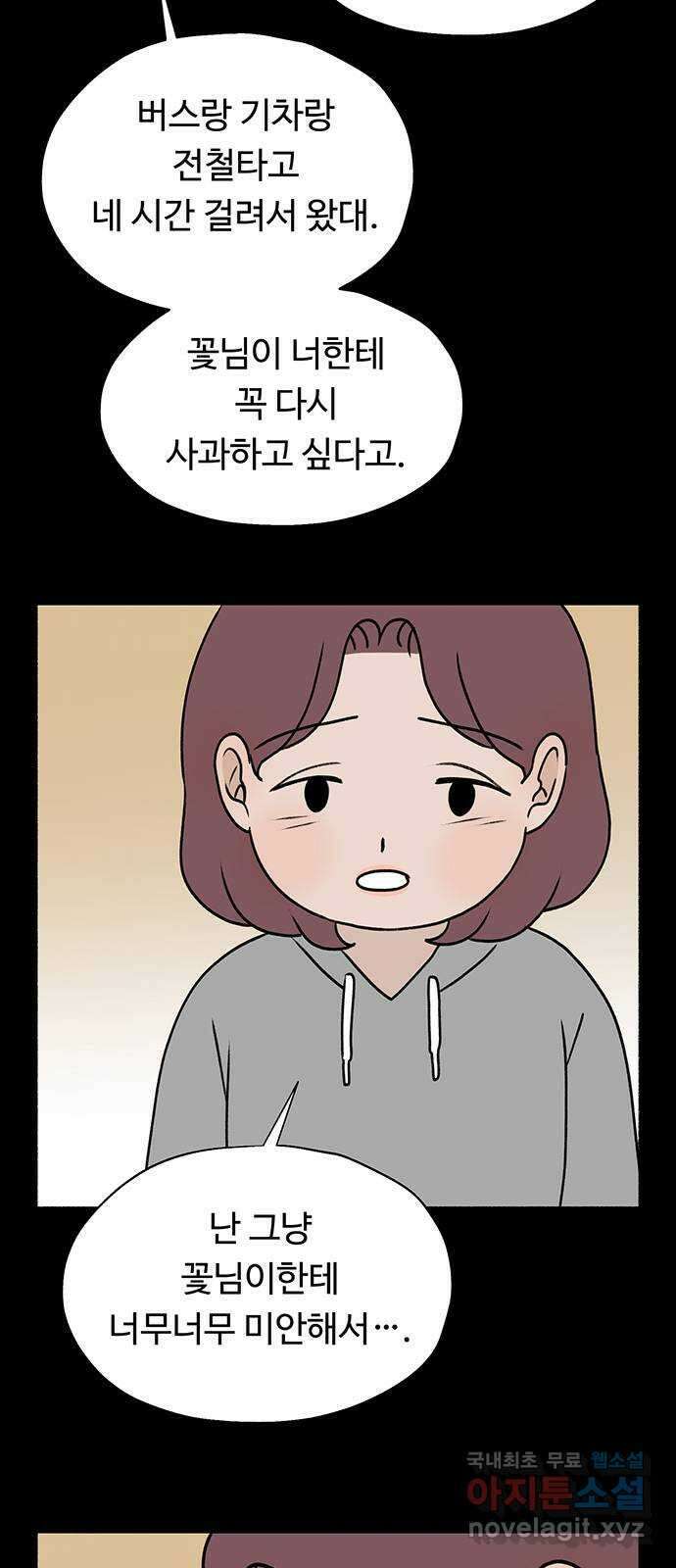 노인의 꿈 29화 두 배로 행복한 이유 48