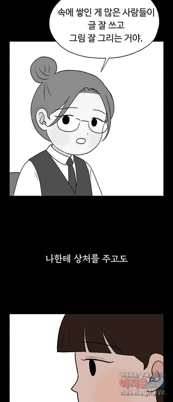 노인의 꿈 29화 두 배로 행복한 이유 51