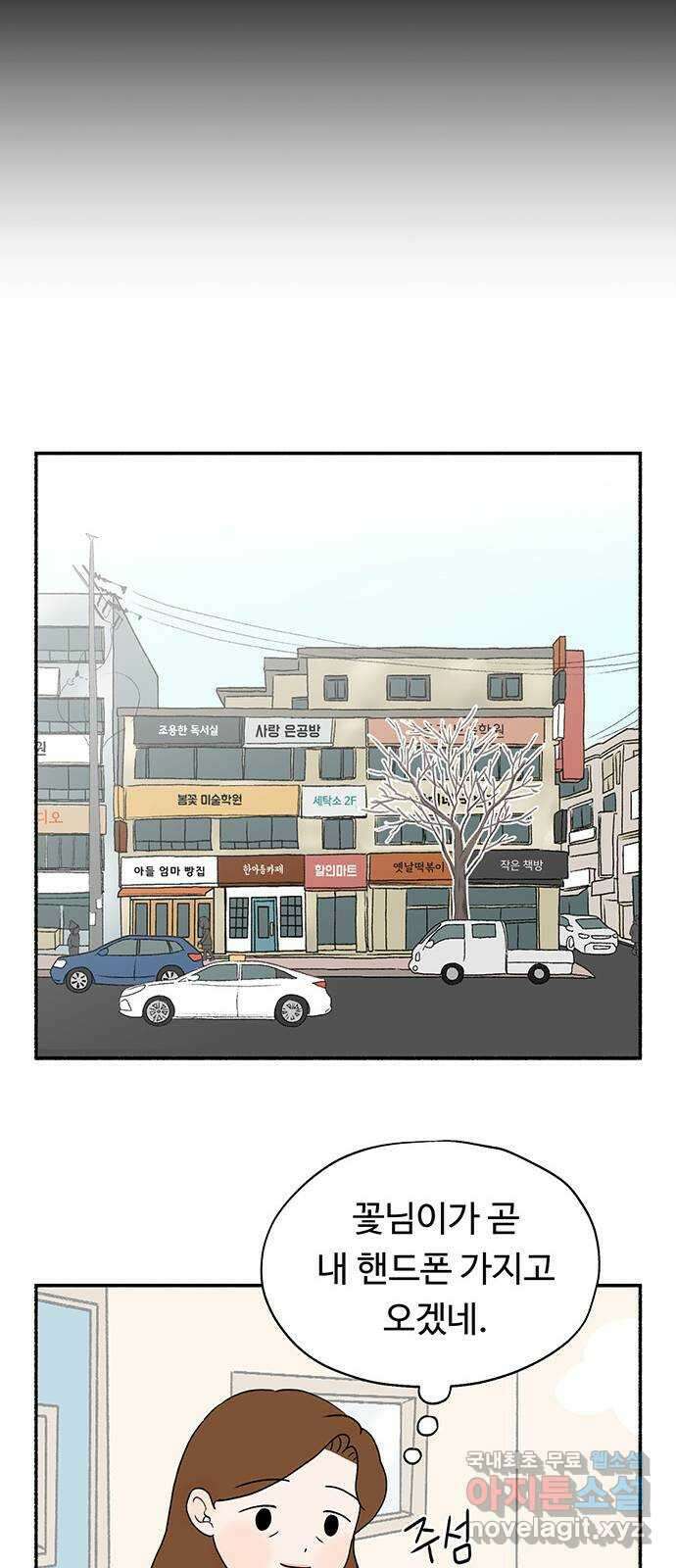 노인의 꿈 29화 두 배로 행복한 이유 61