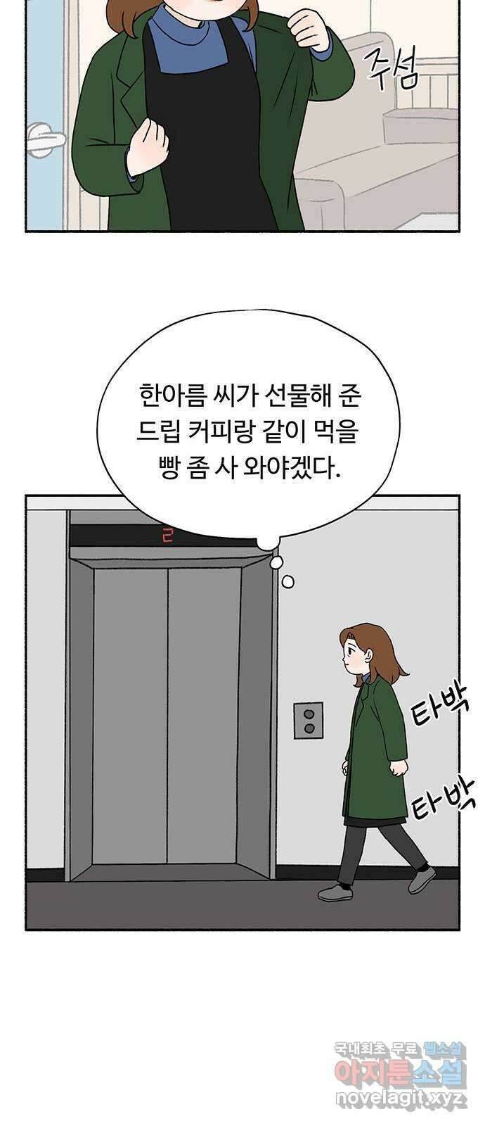 노인의 꿈 29화 두 배로 행복한 이유 62
