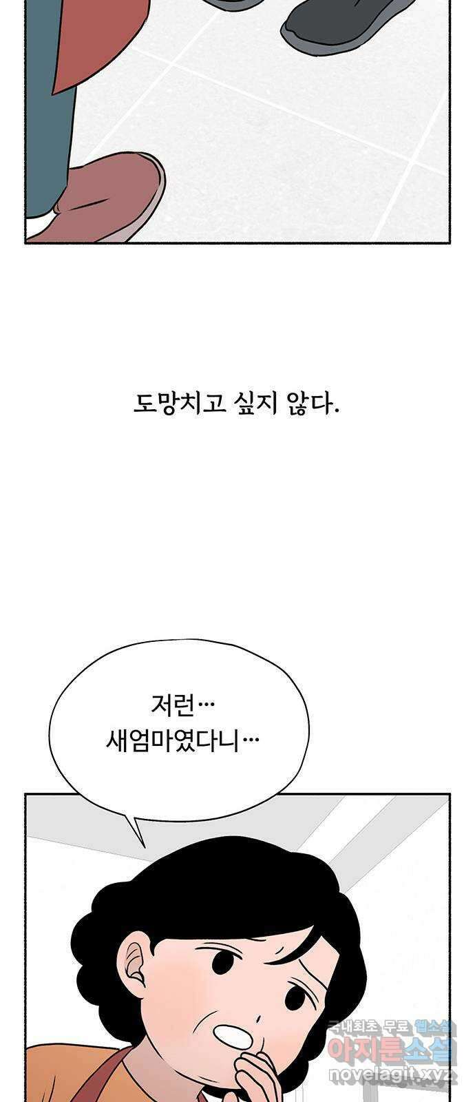 노인의 꿈 29화 두 배로 행복한 이유 66