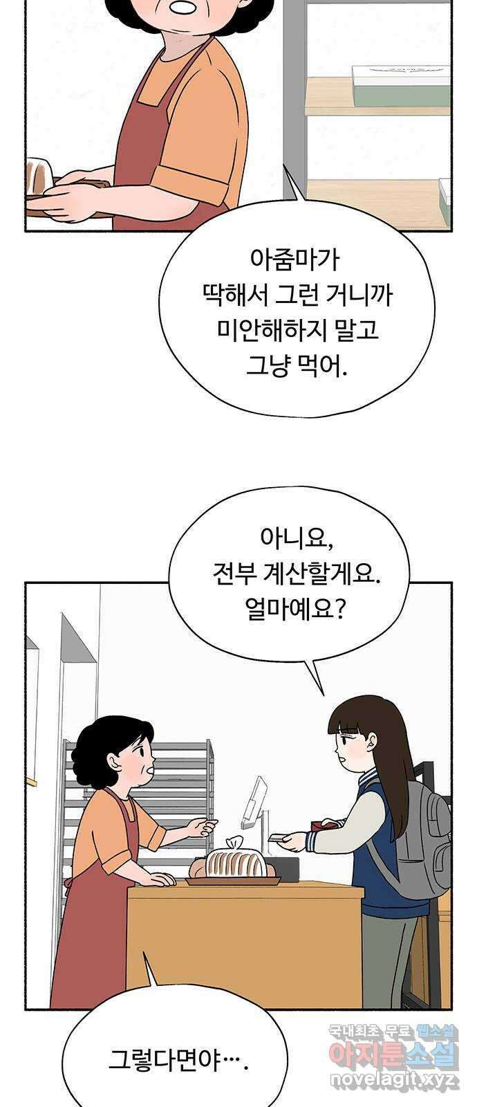 노인의 꿈 29화 두 배로 행복한 이유 70