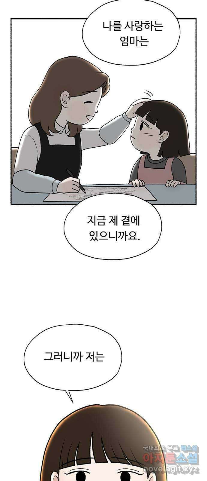 노인의 꿈 29화 두 배로 행복한 이유 75