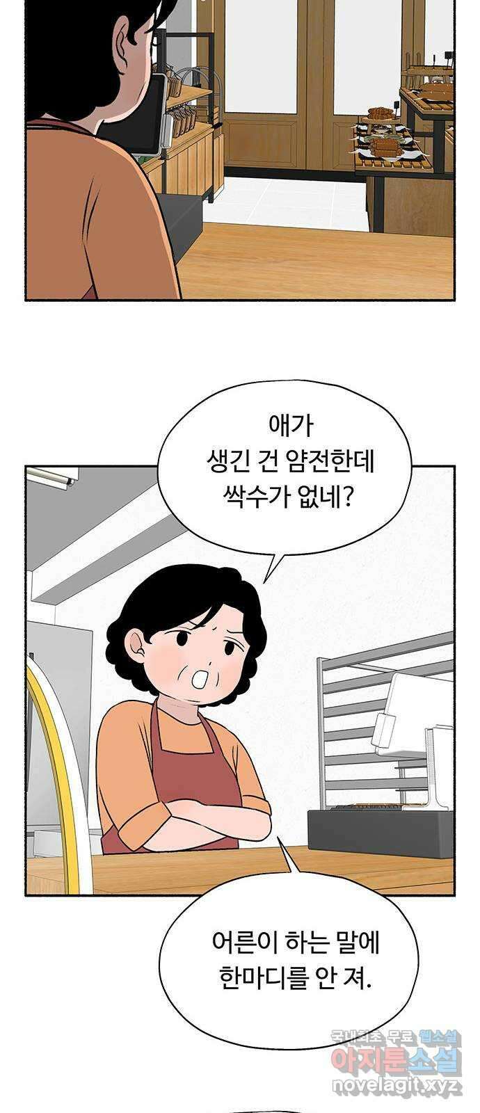노인의 꿈 29화 두 배로 행복한 이유 80