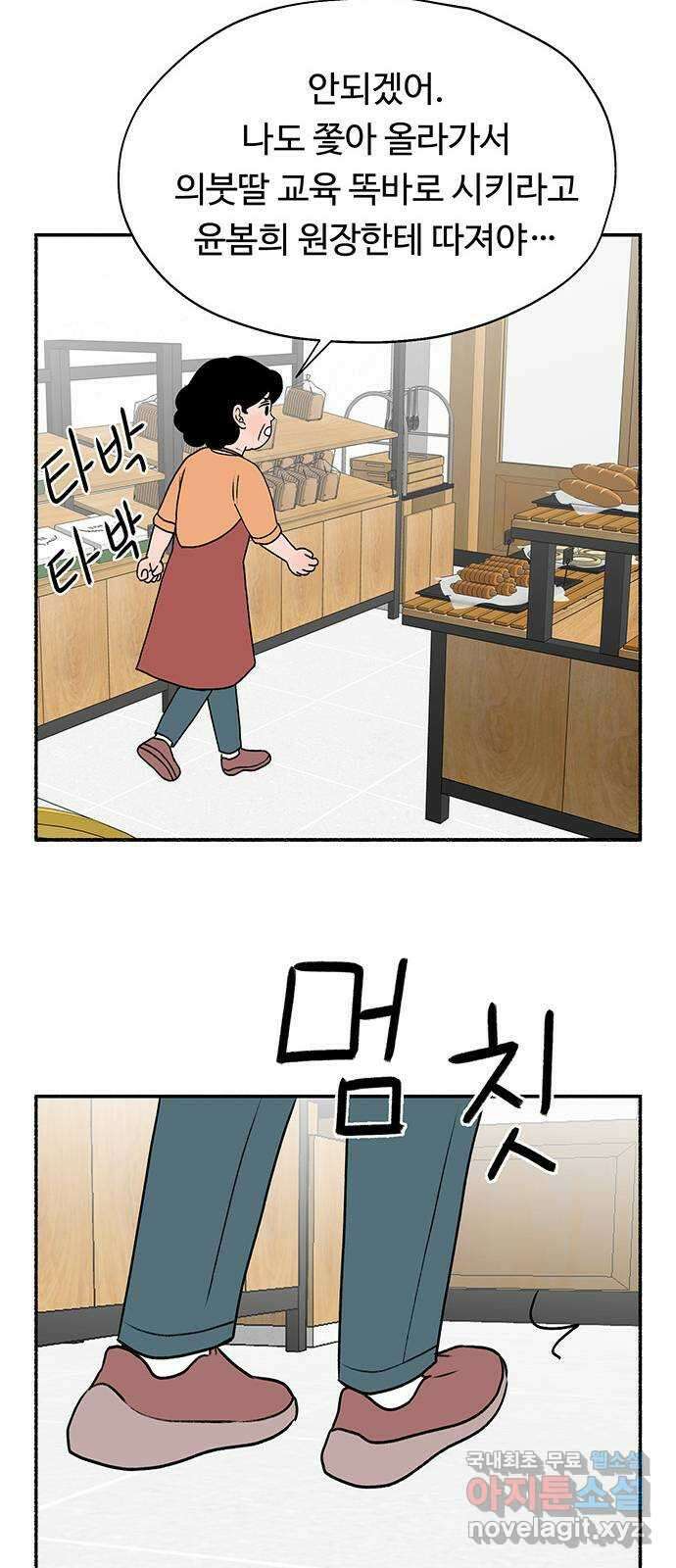 노인의 꿈 29화 두 배로 행복한 이유 81