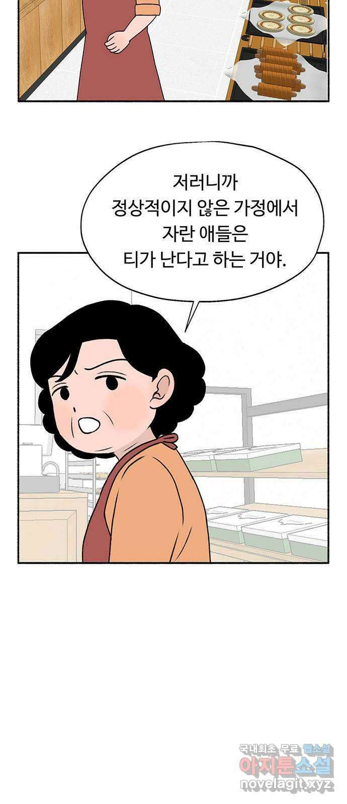 노인의 꿈 29화 두 배로 행복한 이유 83