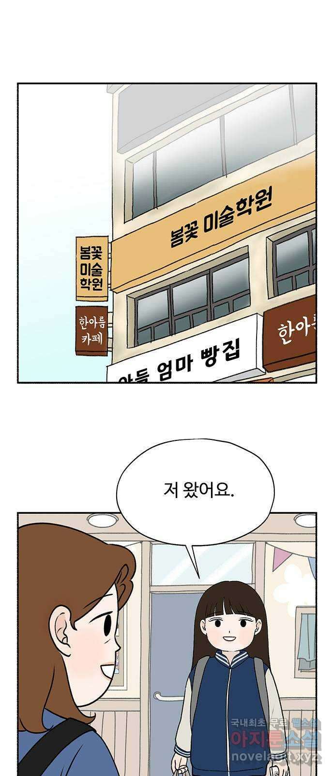노인의 꿈 29화 두 배로 행복한 이유 84