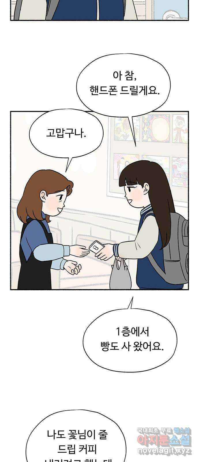 노인의 꿈 29화 두 배로 행복한 이유 87