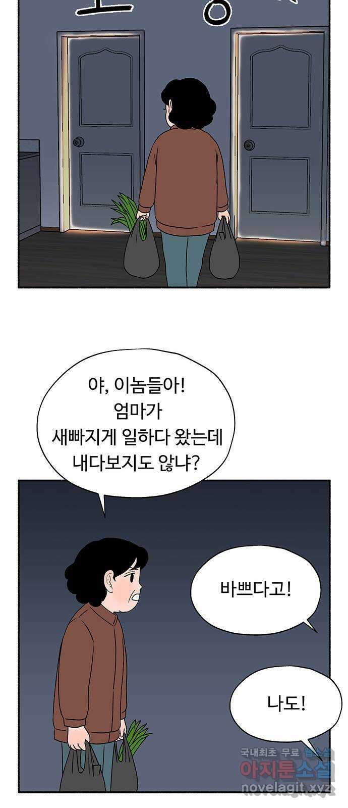 노인의 꿈 29화 두 배로 행복한 이유 97