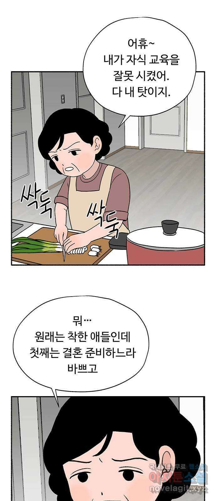 노인의 꿈 29화 두 배로 행복한 이유 98