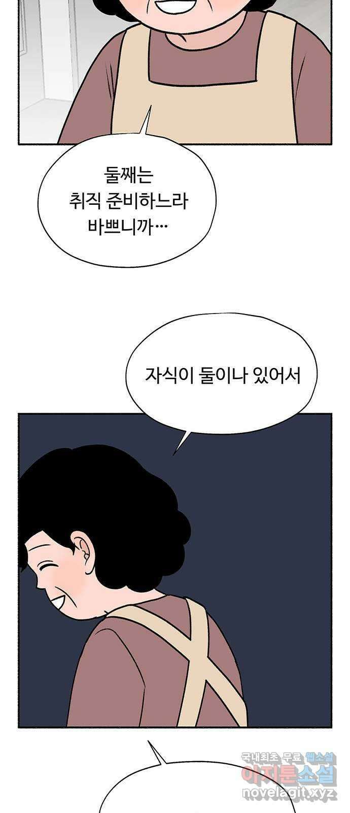 노인의 꿈 29화 두 배로 행복한 이유 99