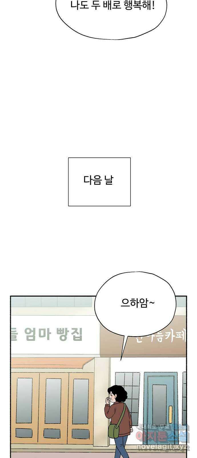 노인의 꿈 29화 두 배로 행복한 이유 100