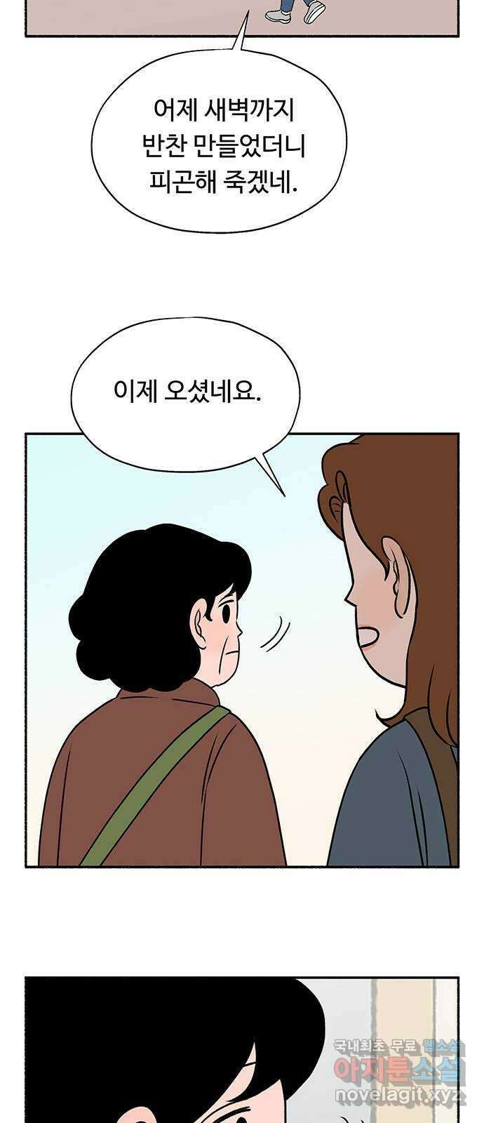노인의 꿈 29화 두 배로 행복한 이유 101