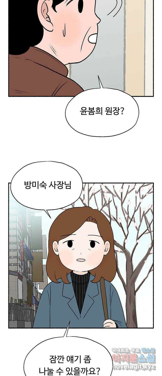 노인의 꿈 29화 두 배로 행복한 이유 102