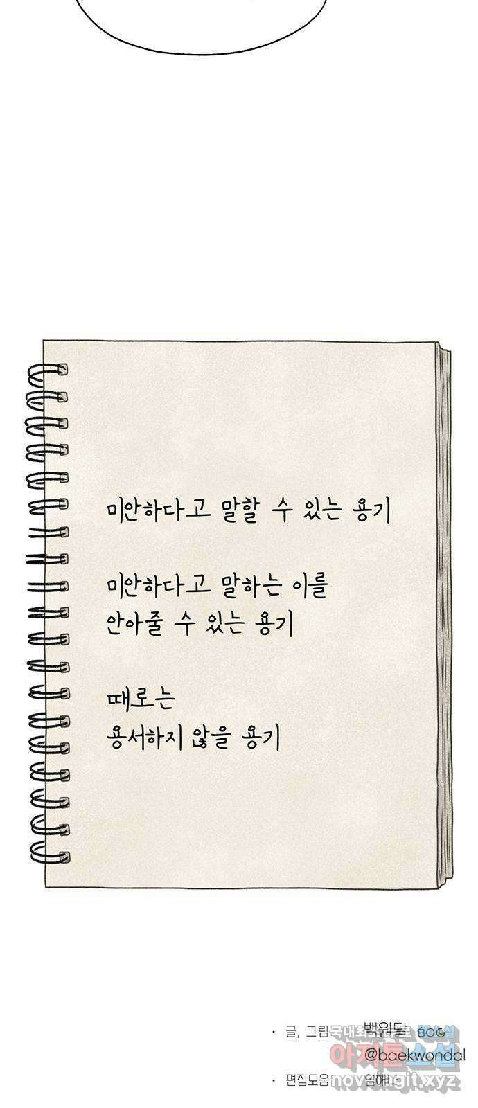 노인의 꿈 29화 두 배로 행복한 이유 103