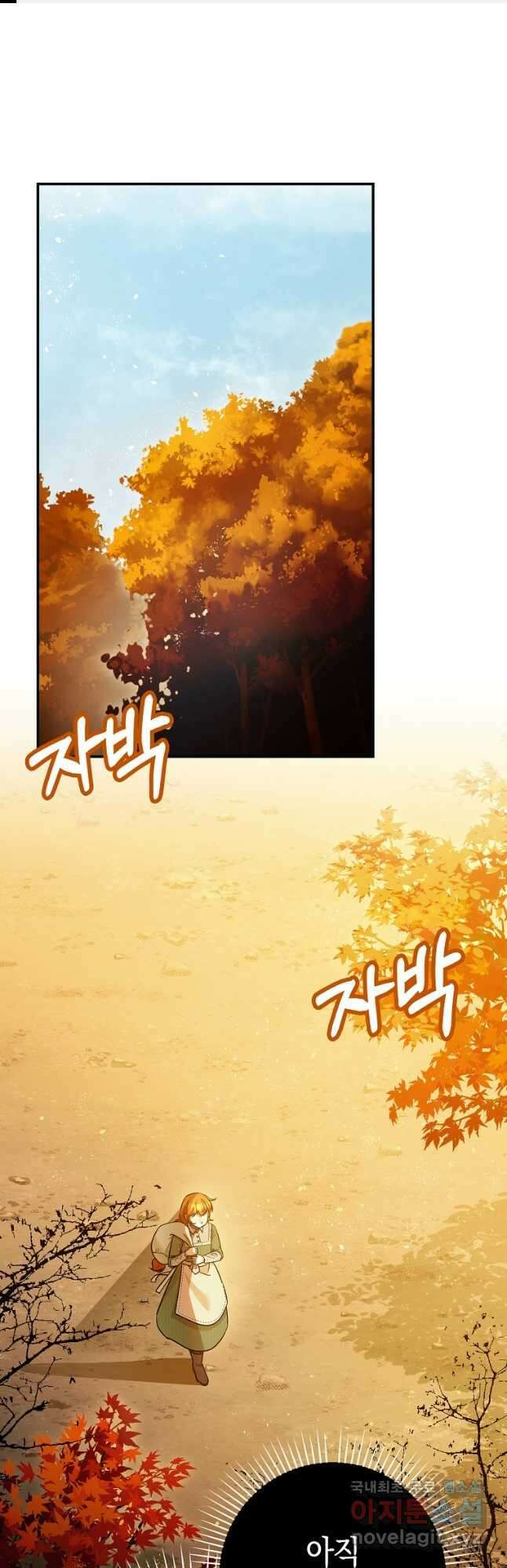 폭군의 신경안정제 87화 1