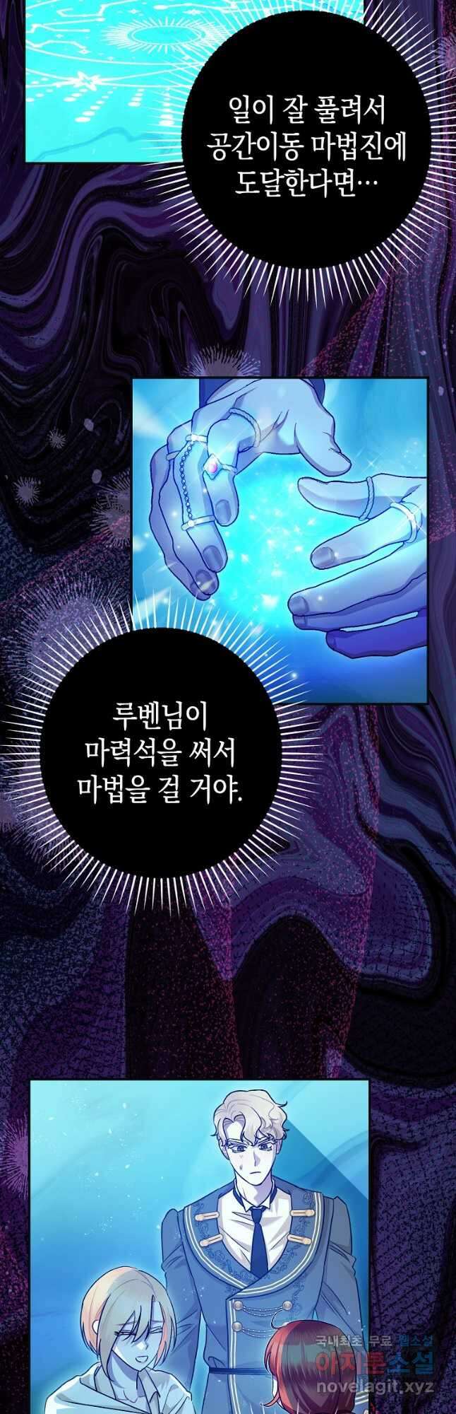 폭군의 신경안정제 87화 4