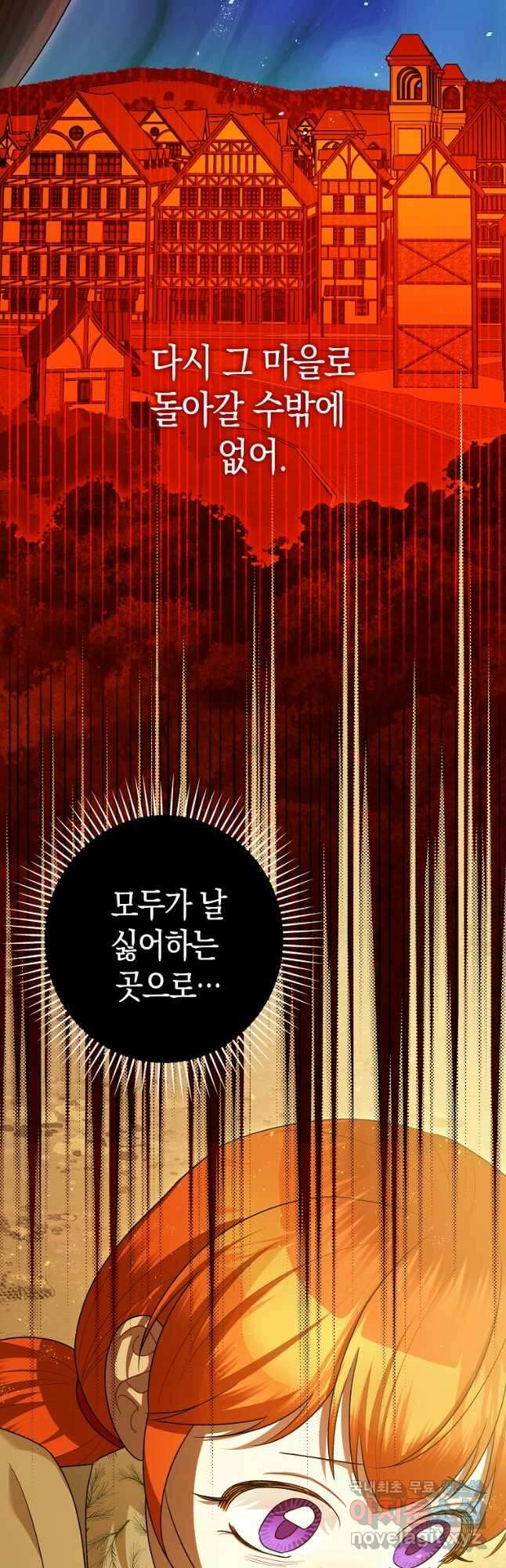 폭군의 신경안정제 87화 7