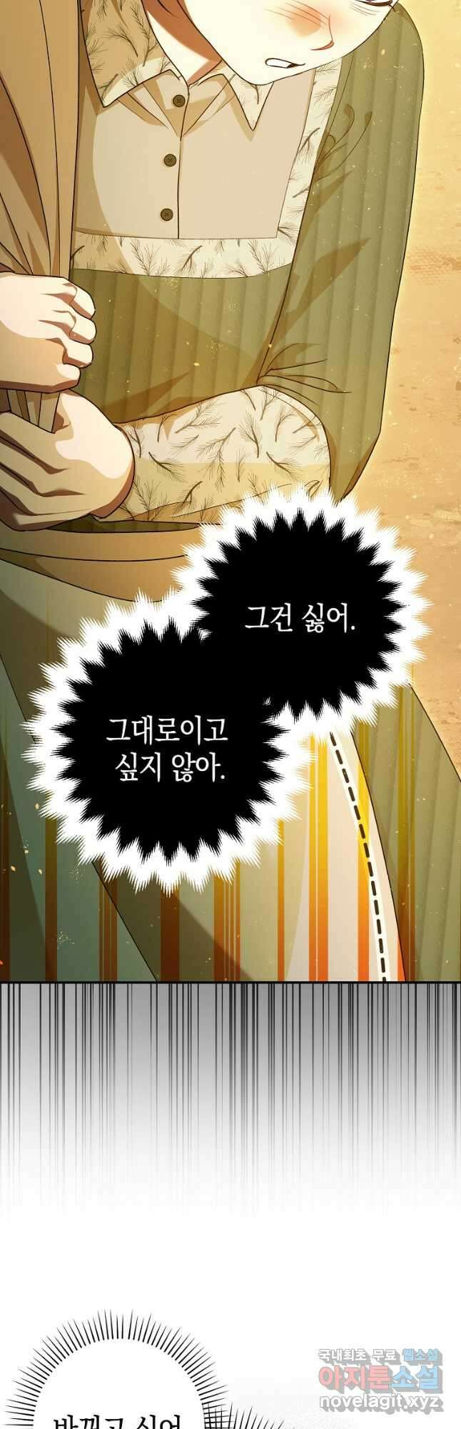 폭군의 신경안정제 87화 8