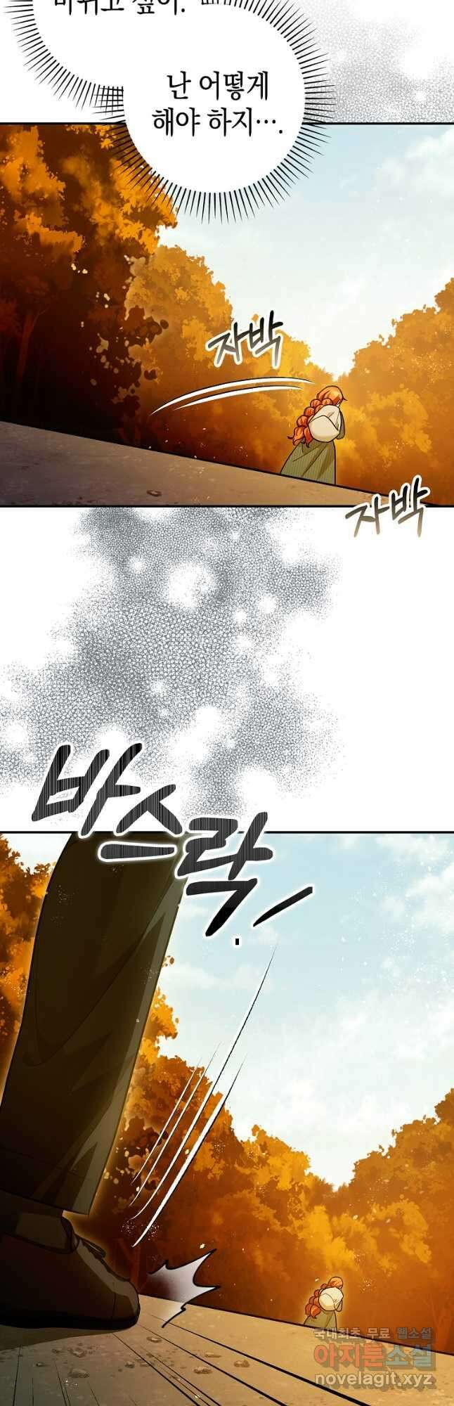 폭군의 신경안정제 87화 9