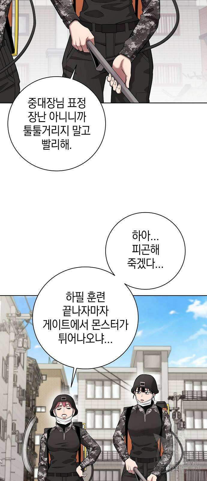 귀환했는데 입대 전날이다 32화 5