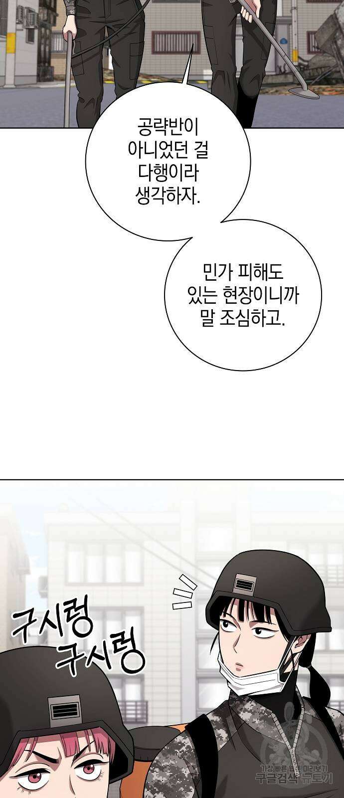 귀환했는데 입대 전날이다 32화 6