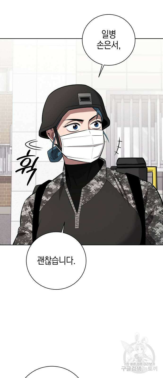 귀환했는데 입대 전날이다 32화 9