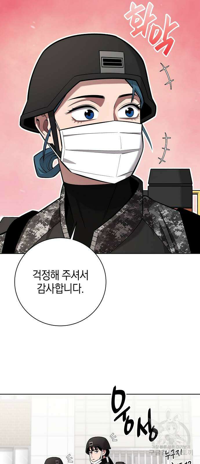 귀환했는데 입대 전날이다 32화 11