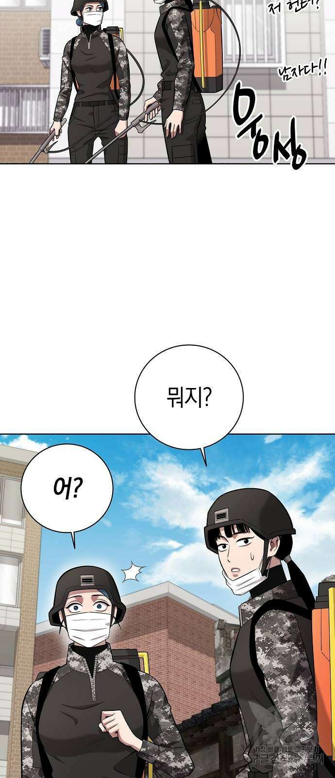 귀환했는데 입대 전날이다 32화 12