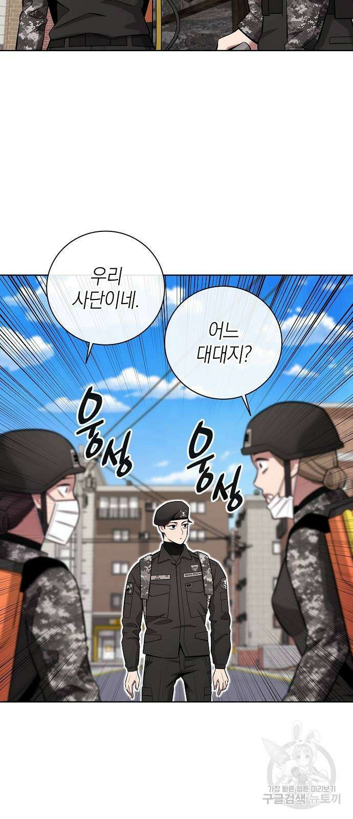 귀환했는데 입대 전날이다 32화 13