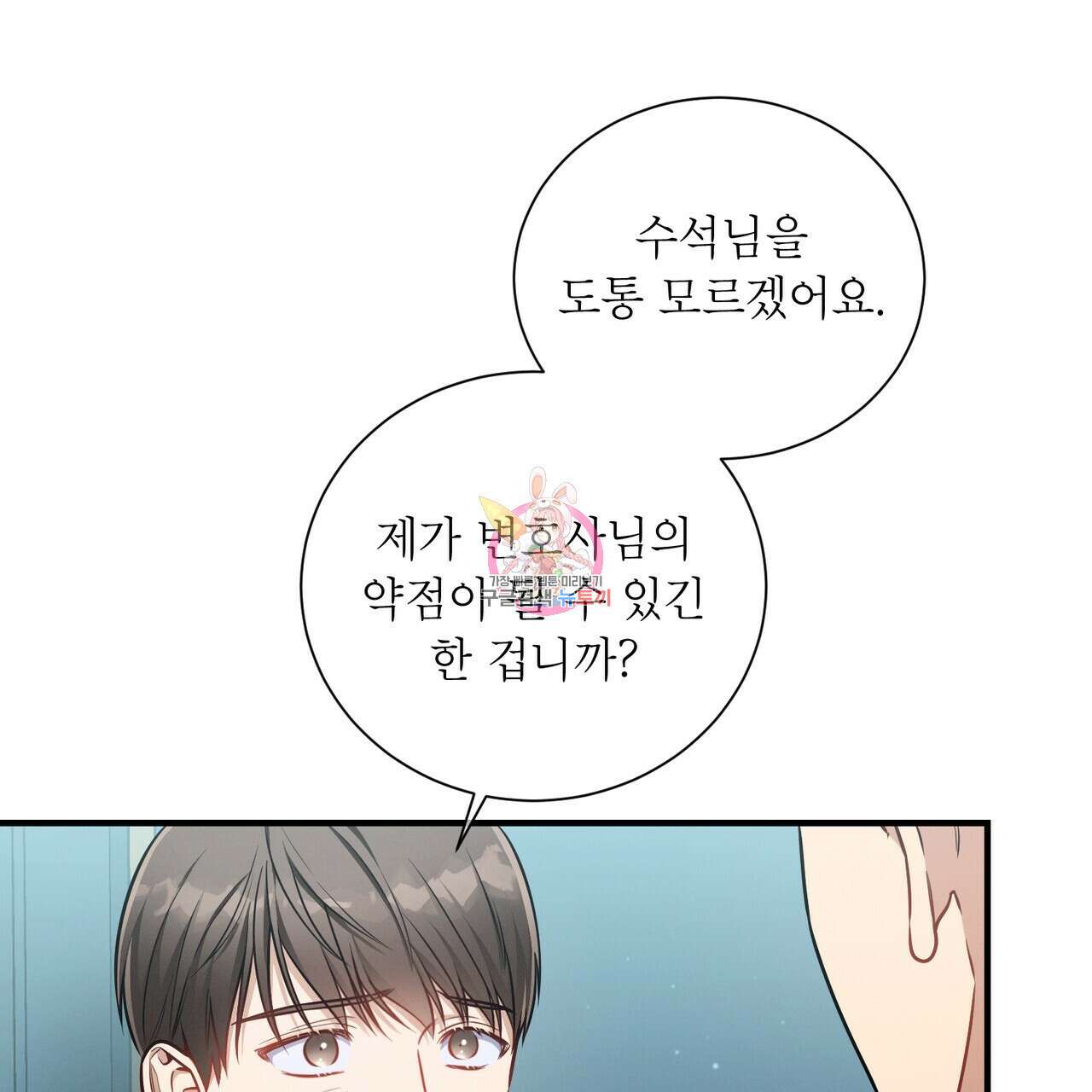노 모럴(No Moral) 60화 1