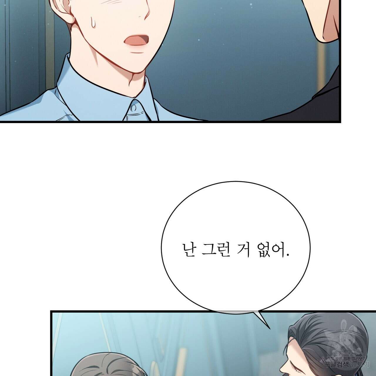 노 모럴(No Moral) 60화 2