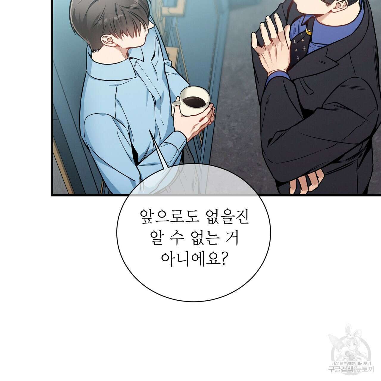 노 모럴(No Moral) 60화 3