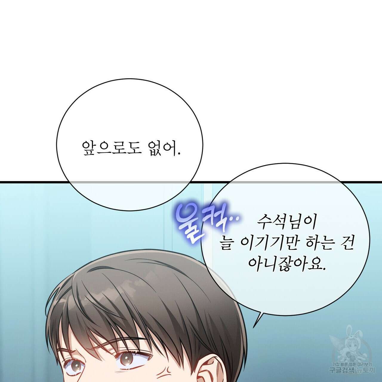 노 모럴(No Moral) 60화 4