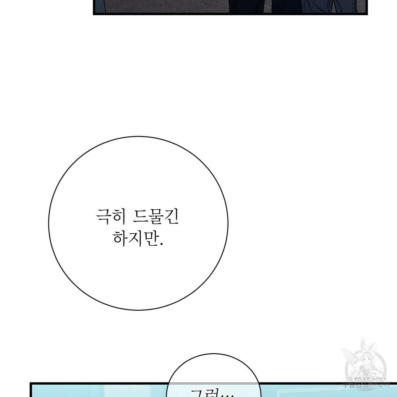 노 모럴(No Moral) 60화 11